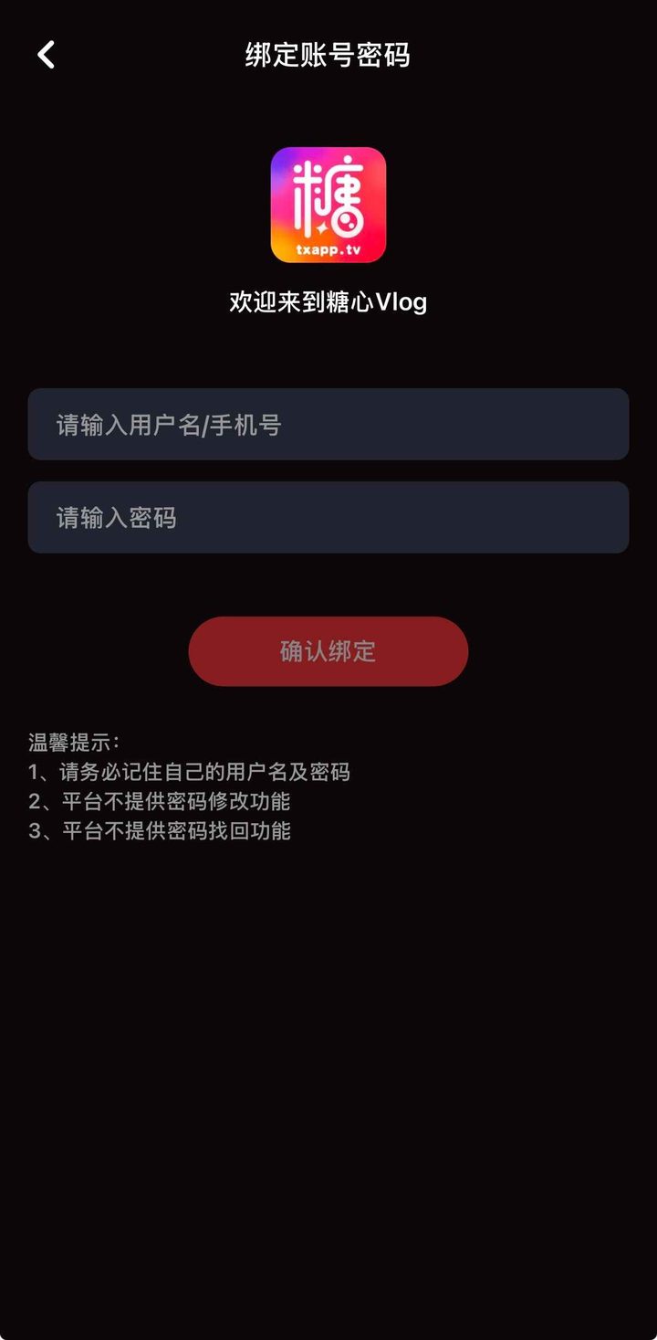 账号绑定设置